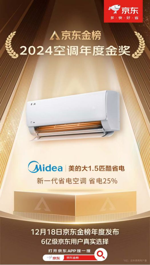 2025空调以旧换新当然还是美的凯发国际平台亿万消费者的口碑之选(图3)