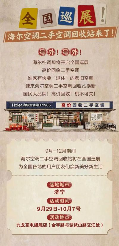 收站 一站式服务将成以旧换新大赢家k8凯发全站海尔空调推出二手空调回(图1)