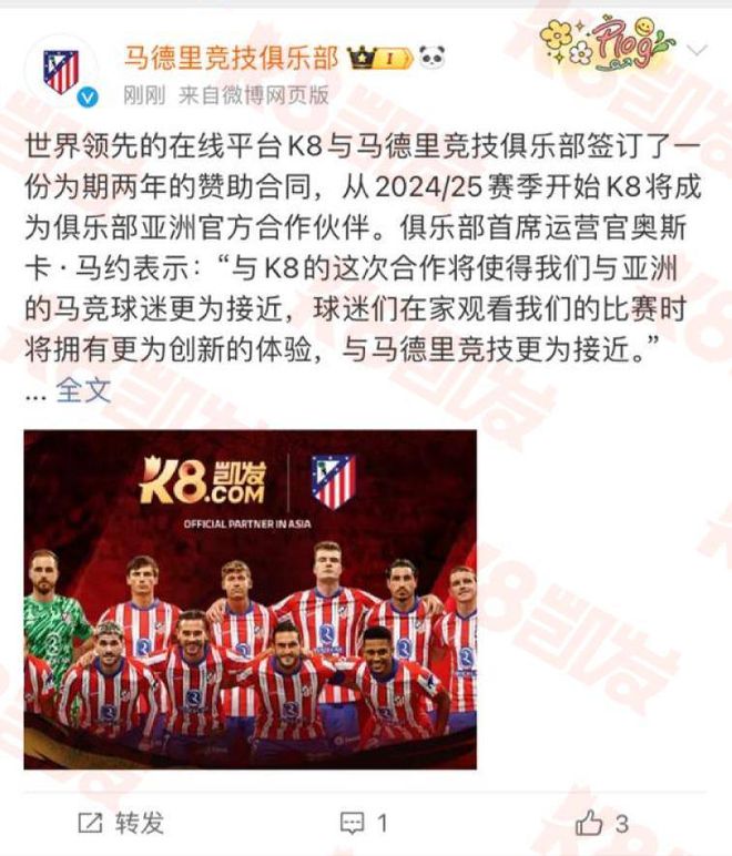 约K8凯发共创体育新未来！凯发国际K8马德里竞技签(图3)