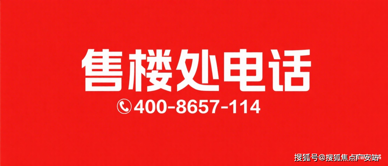 心 - 环境户型价格地址楼盘详情配套电话交房时间配套电话交房时间凯发首页登录永泰三里城 (售楼处) 首页 - 永泰三里城销售中(图12)